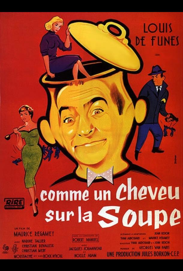 Совершенно некстати (1957) 