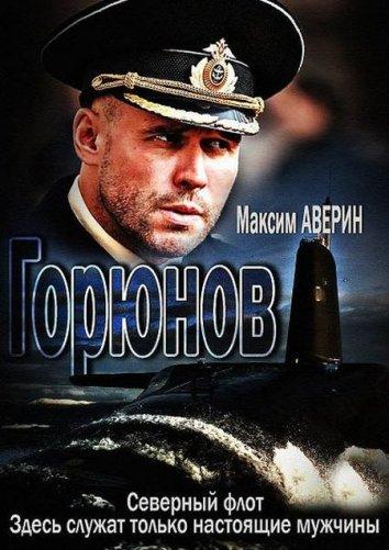 Горюнов (2013) 2 сезон 10 серия
