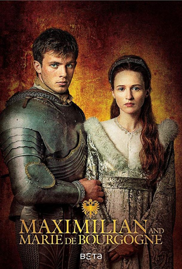 Максимилиан (2017) 1 сезон 3 серия