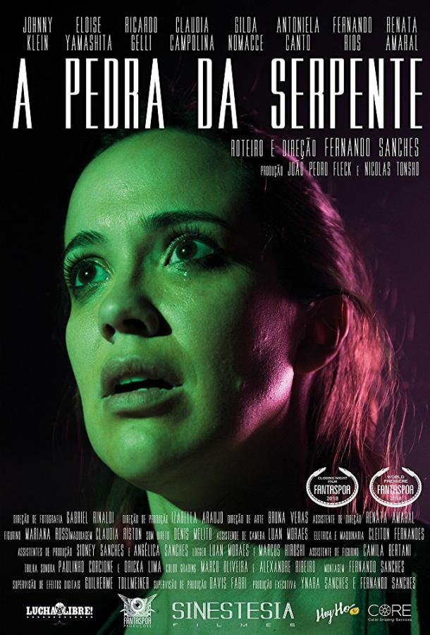Змеиный камень (2018) 