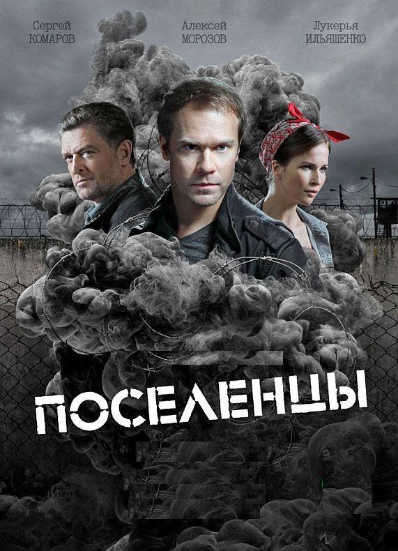 Поселенцы (2018) 1 сезон 16 серия