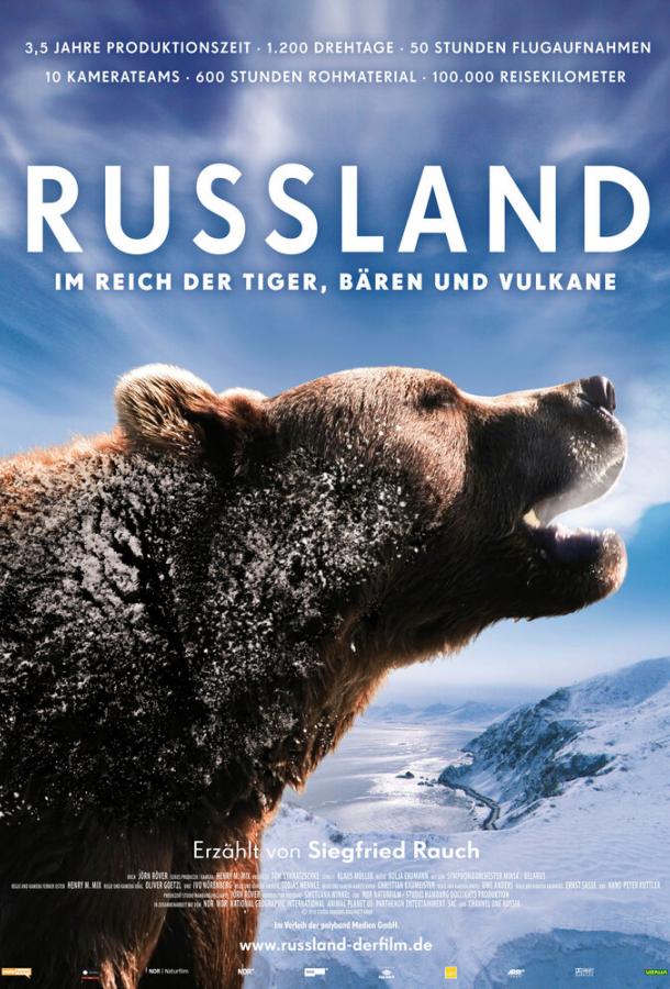Россия — царство тигров, медведей и вулканов (2011) 