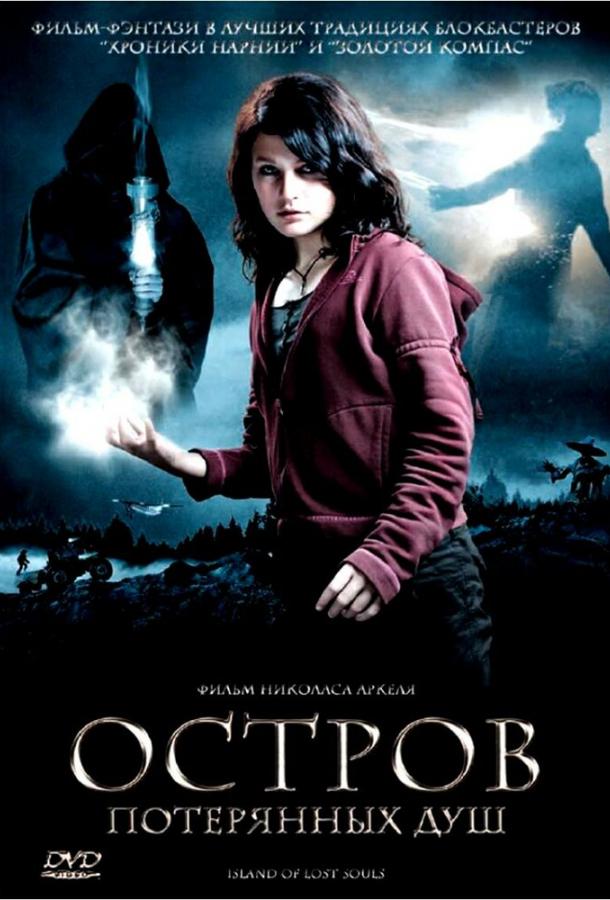 Остров потерянных душ (2007) 