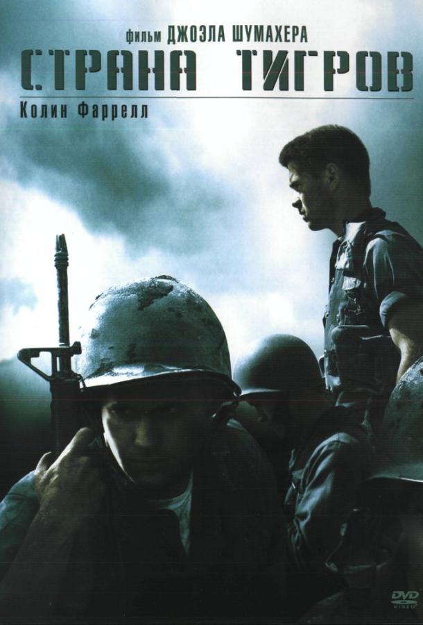 Страна тигров (2000) 