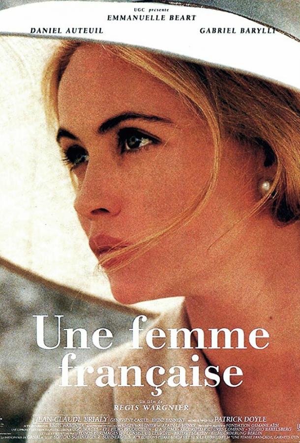 Французская женщина (1995) 