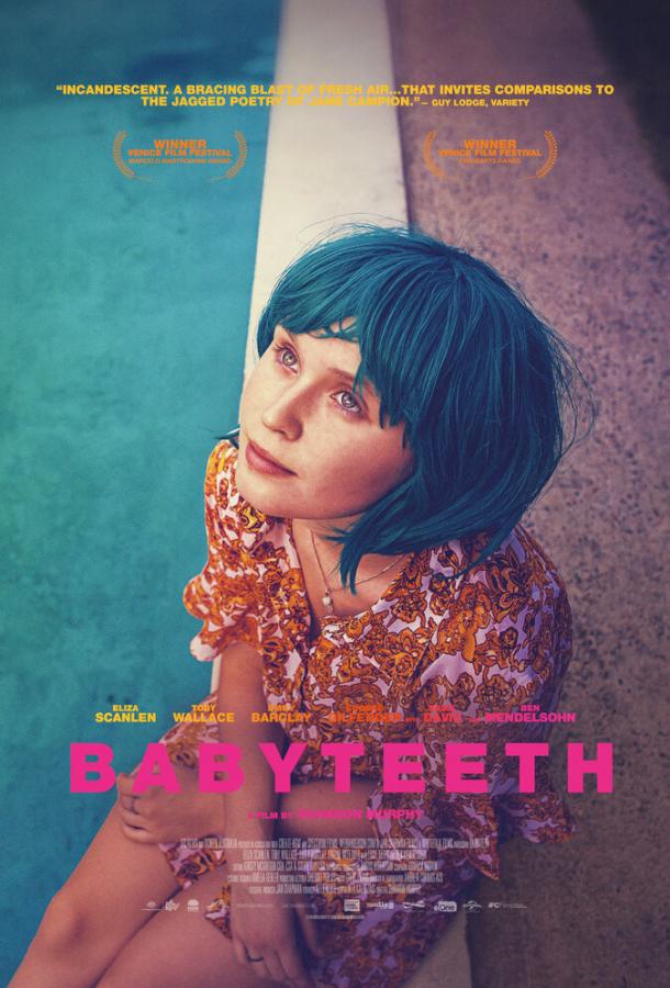 Молочные зубы (2019) 