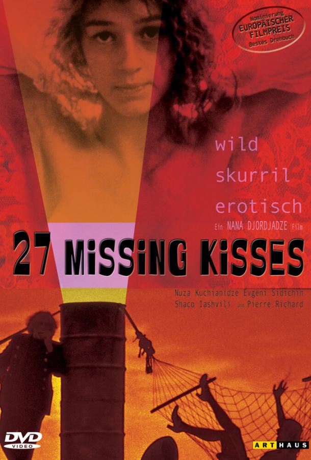27 украденных поцелуев (2000) 