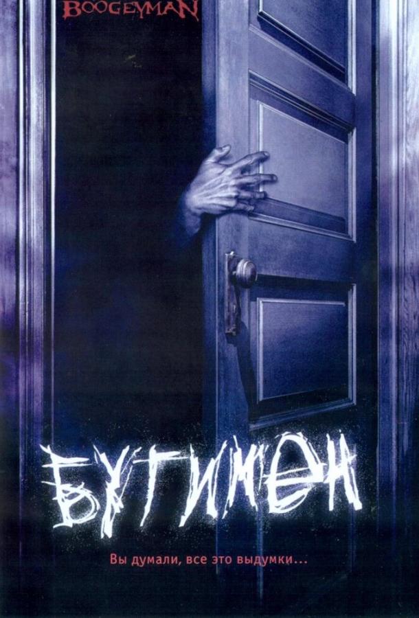 Бугимен (2005) 
