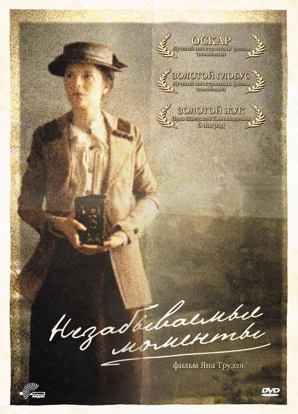 Незабываемые моменты (2008) 