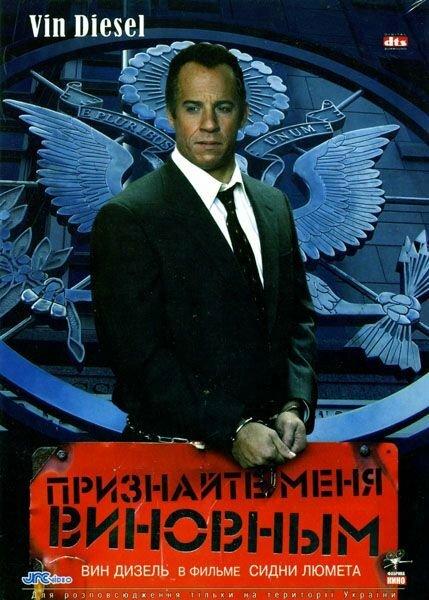 Признайте меня виновным (2006) 