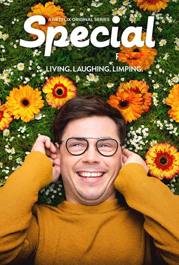 Особенный (2019) 2 сезон 8 серия