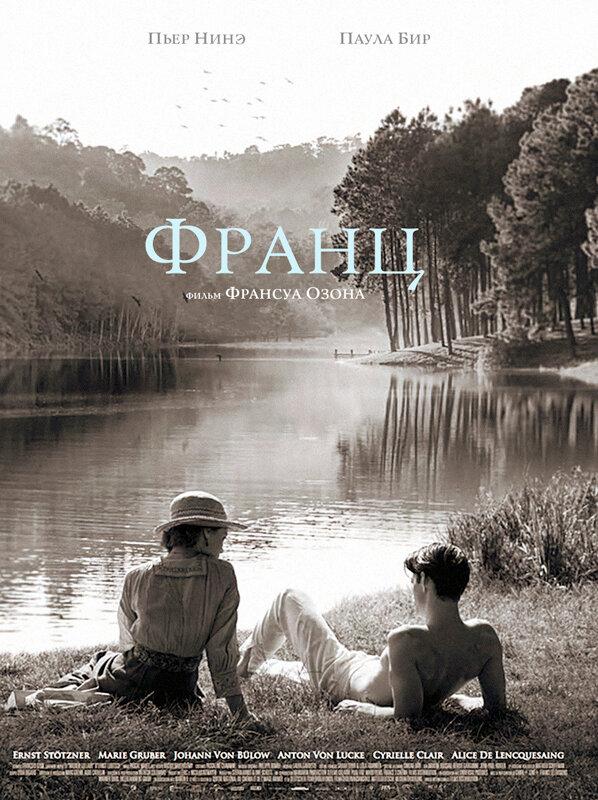 Франц (2016) 