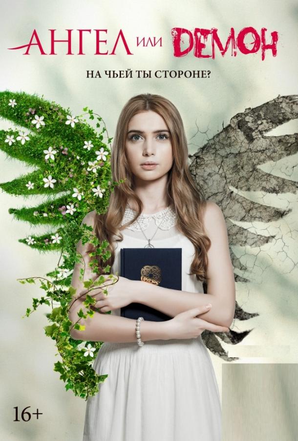 Ангел или демон (2013) 2 сезон 40 серия