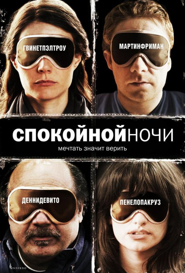 Спокойной ночи (2007) 