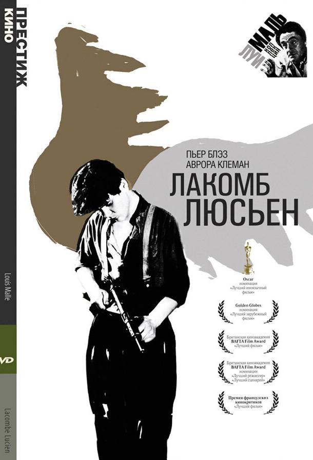 Лакомб Люсьен (1974) 