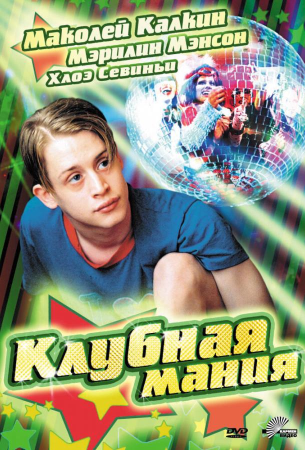 Клубная мания (2003) 
