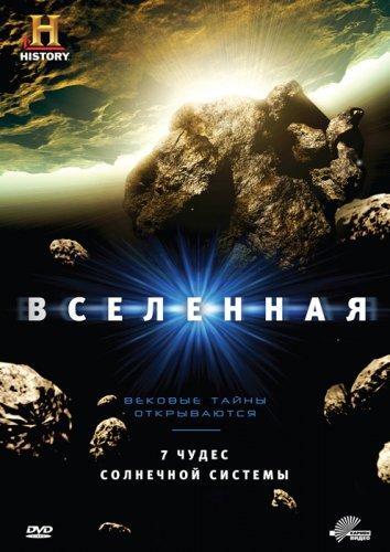 History Channel: Вселенная (2007) 7 сезон 9 серия