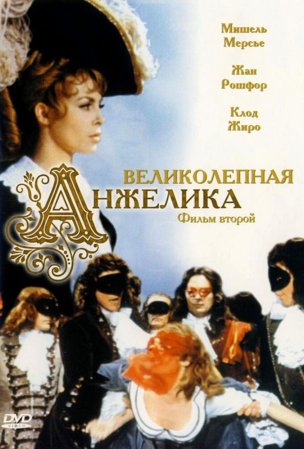 Великолепная Анжелика (1965) 