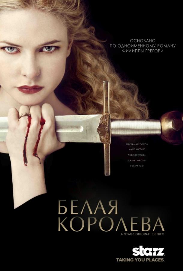 Белая Королева (2013) 1 сезон 10 серия