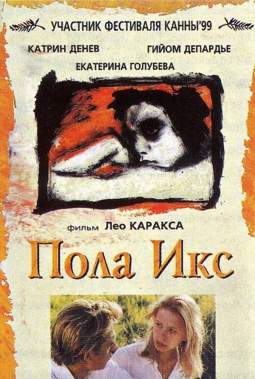 Пола Х (1999) 