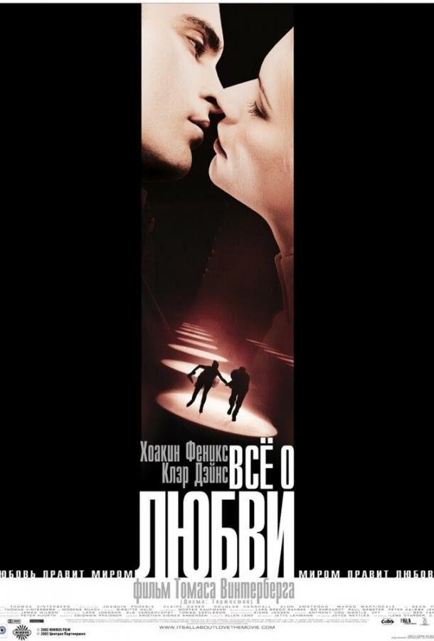 Всё о любви (2002) 
