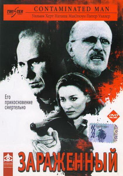 Зараженный (2000) 