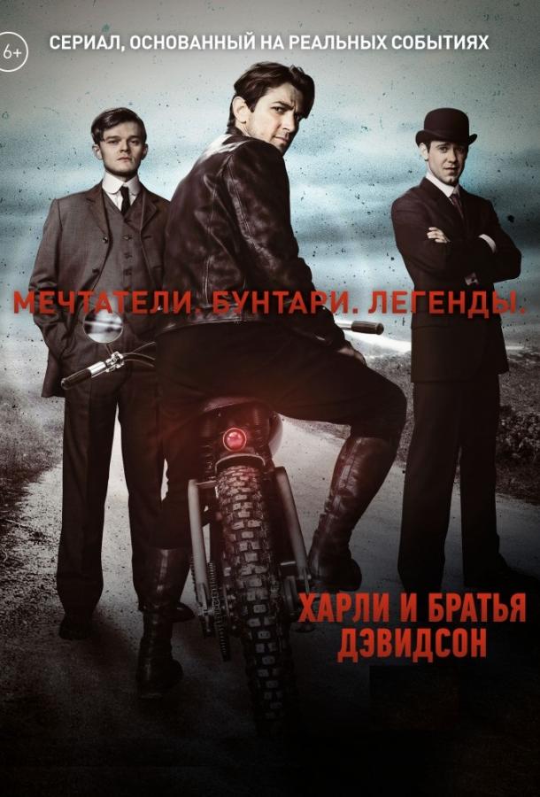 Харли и братья Дэвидсон (2016) 1 сезон 3 серия