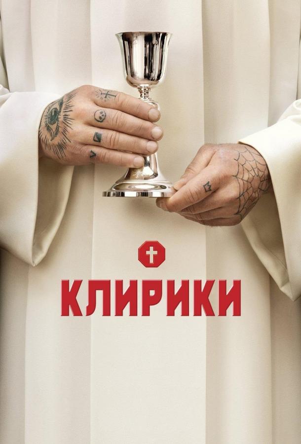 Клирики (2012) 3 сезон 8 серия