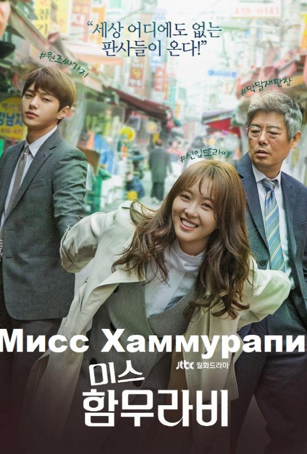 Мисс Хаммурапи (2018) 1 сезон 16 серия