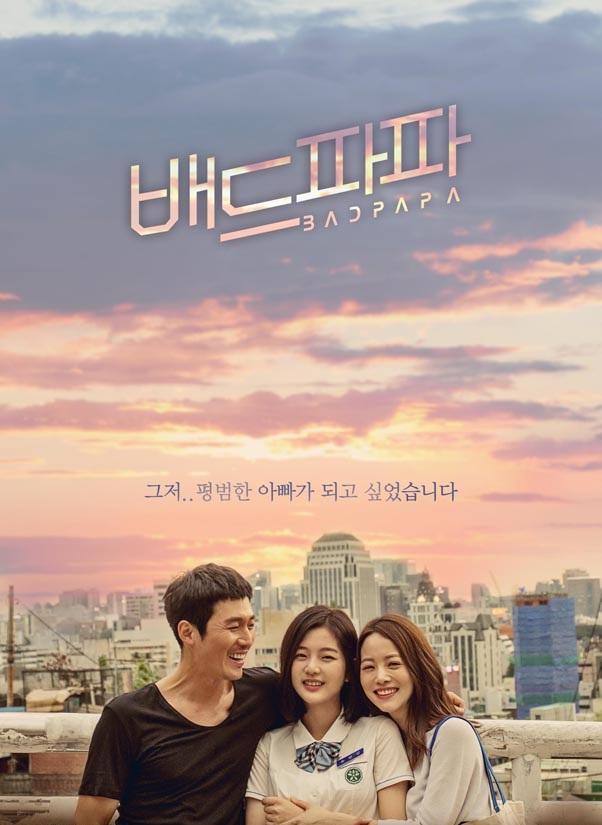 Плохой папочка (2018) 1 сезон 16 серия