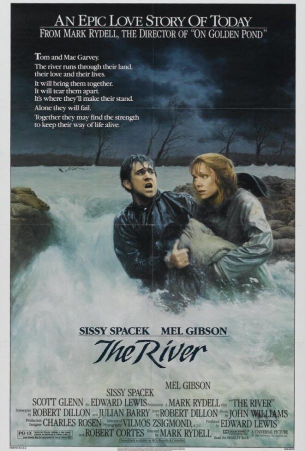 Река (1984) 