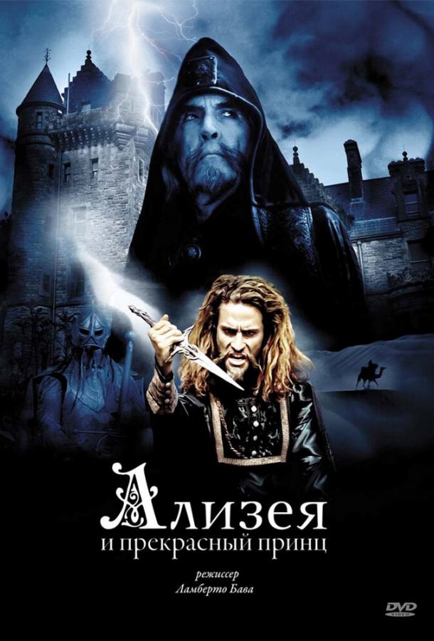 Ализея и прекрасный принц (1996) 