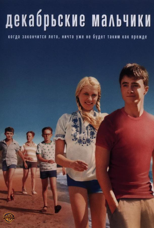 Декабрьские мальчики (2007) 