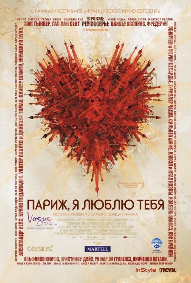 Париж, я люблю тебя (2006) 