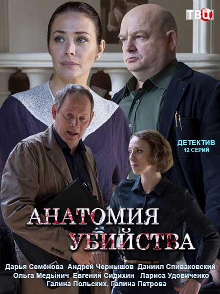 Анатомия убийства (2019) 3 сезон 8 серия