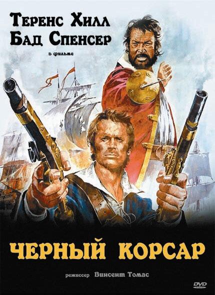 Чёрный корсар (1971) 
