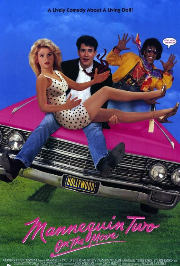 Манекен в движении (1991) 