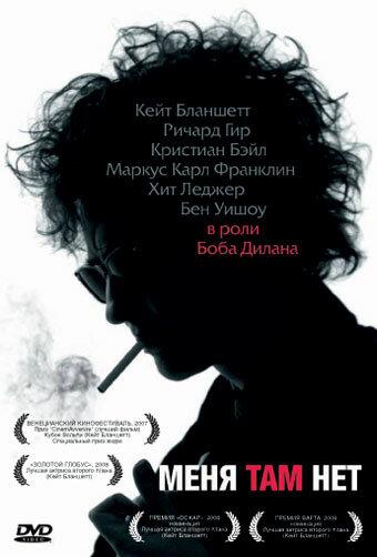 Меня там нет (2007) 