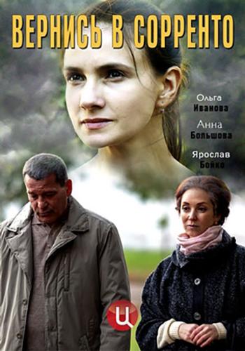 Вернись в Сорренто (2019) 1 сезон 4 серия