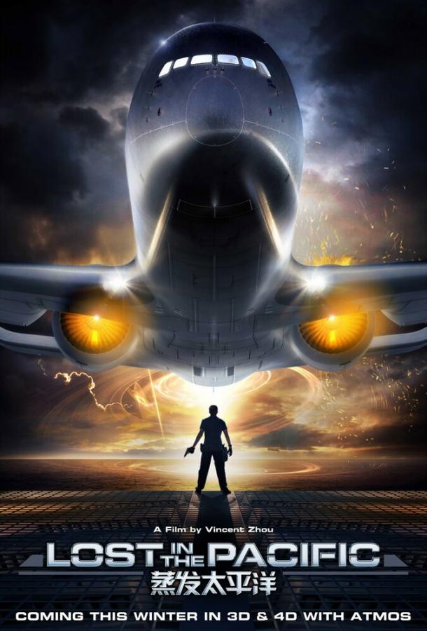 Затерянные в Тихом океане (2016) 