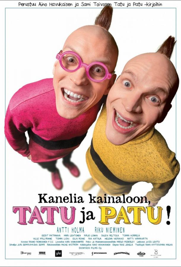 Подмышки с корицей, Тату и Пату! (2016) 