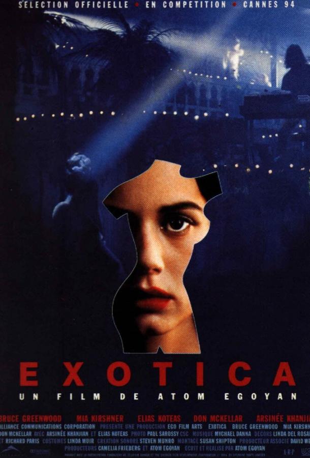 Экзотика (1994) 