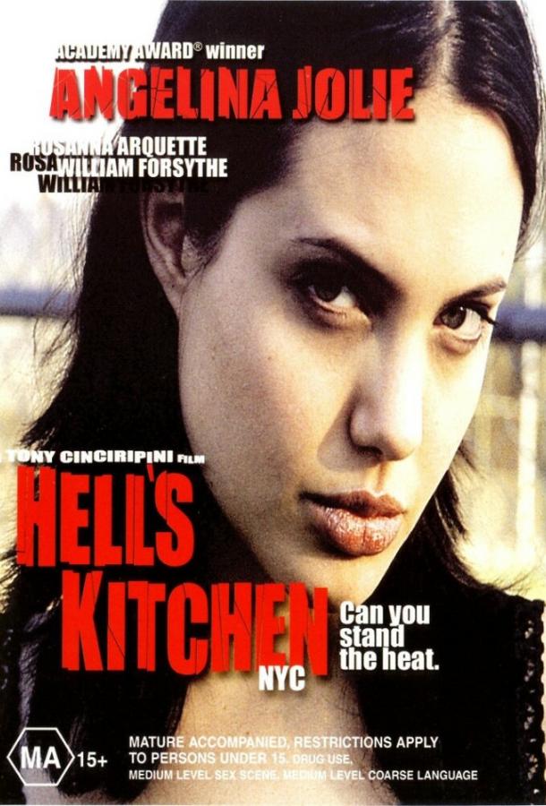 Адская кухня (1998) 