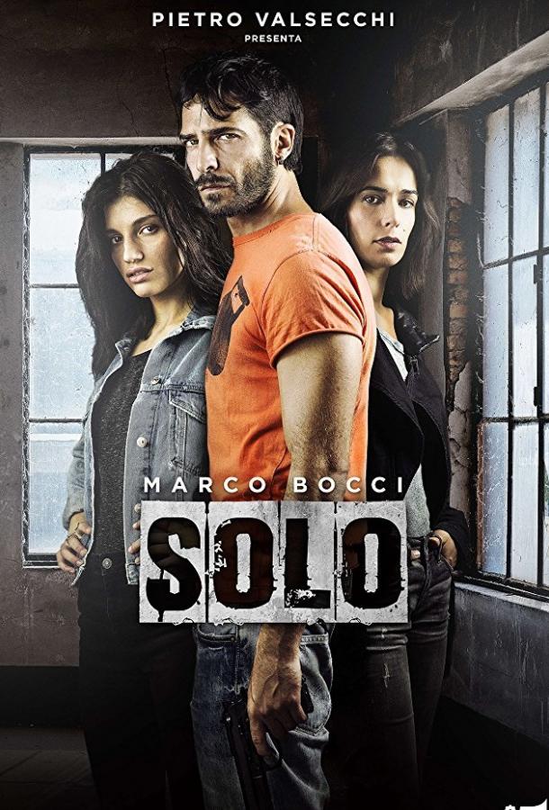 Соло (2016) 2 сезон 4 серия