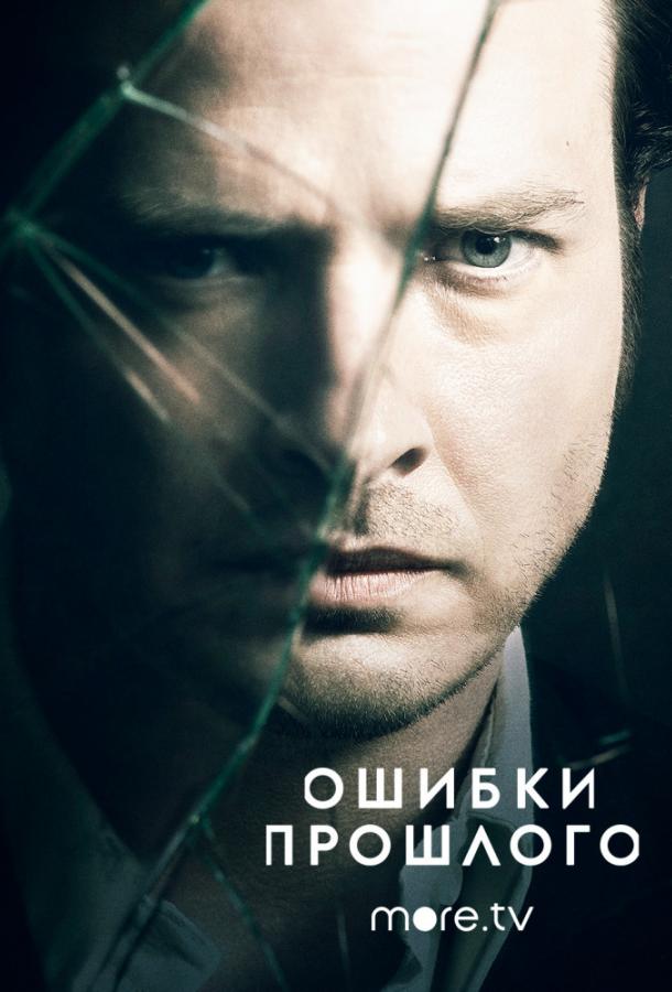 Ошибки прошлого (2013) 4 сезон 8 серия