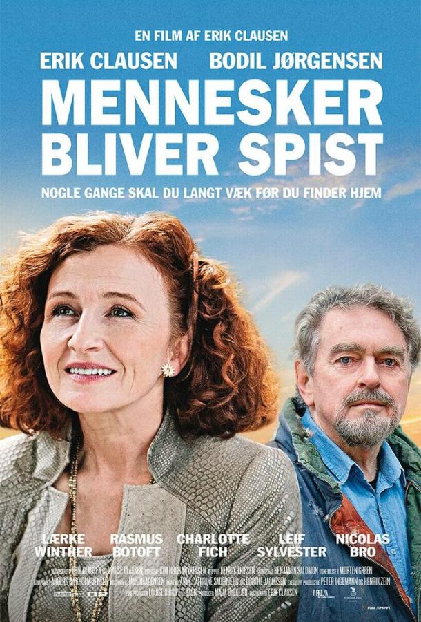 Люди будут съедены (2015) 