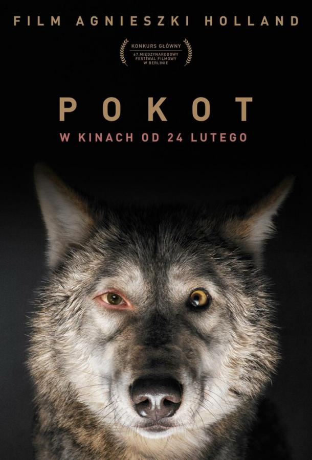 След зверя (2017) 
