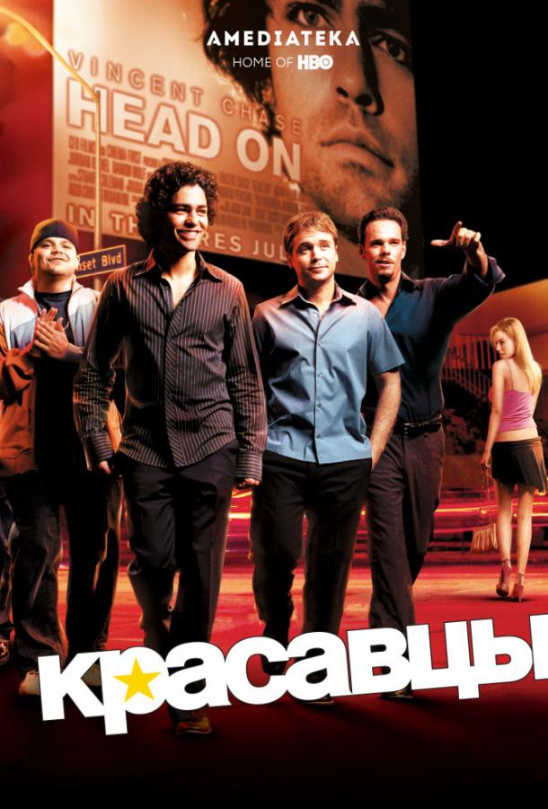 Красавцы (2004) 8 сезон 8 серия