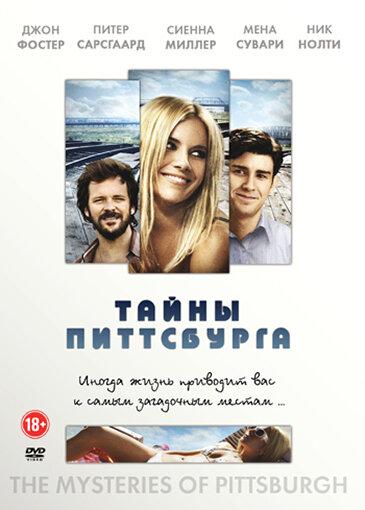 Тайны Питтсбурга (2008) 