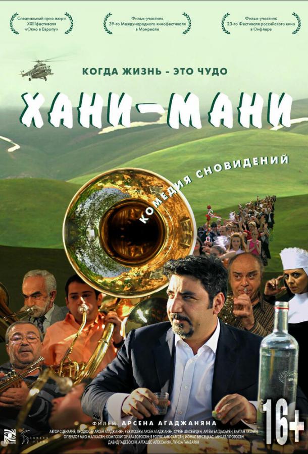Хани мани (2015) 